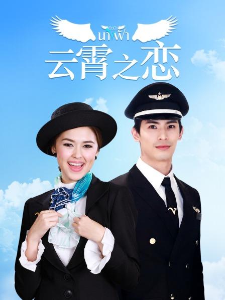 云霄之恋 DVD版