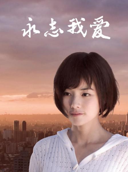 永志我爱