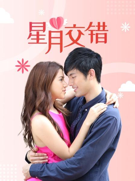 星月交错 DVD版