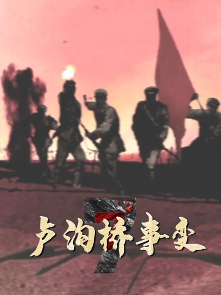卢沟桥事变