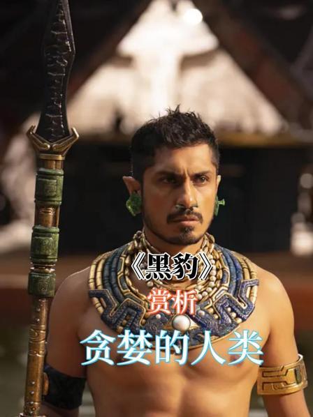 《黑豹》赏析 贪婪的人类1