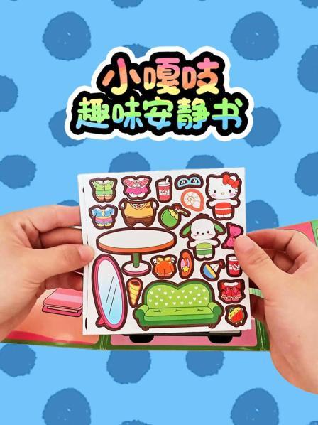 小嘎吱趣味安静书