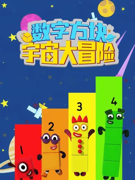 神秘信号冒险队