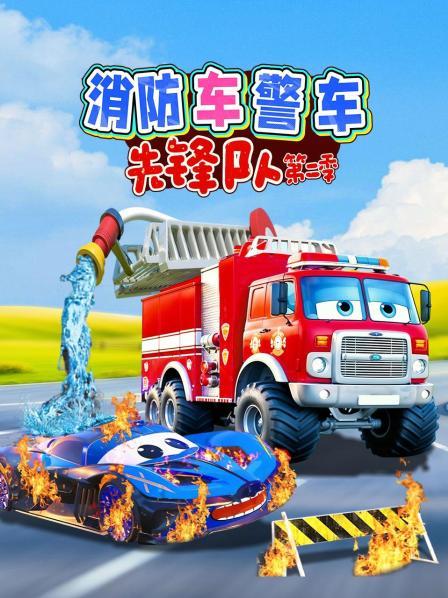 消防车救助着火的火车