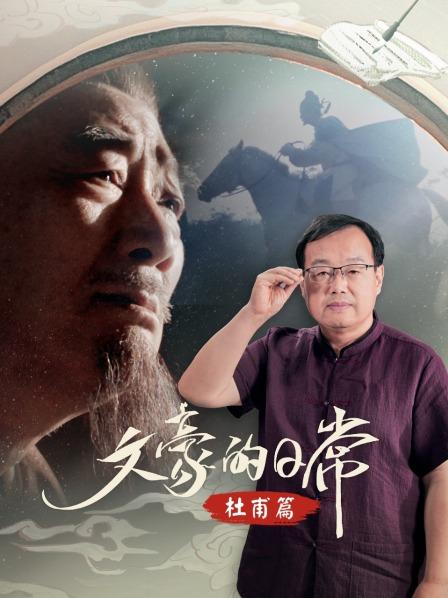 杜甫的人生下半场