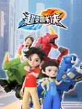 【超变兽车侠】精华片段