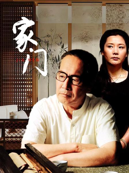 家门
