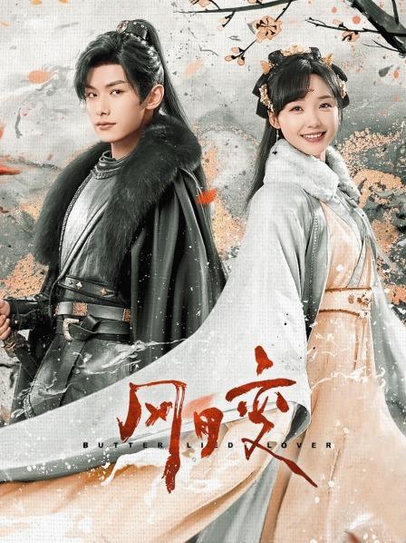 风月变