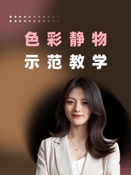 色彩静物的起形