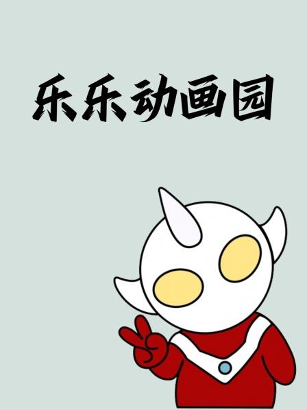 小赛穿了爸爸的战衣去找贝利亚