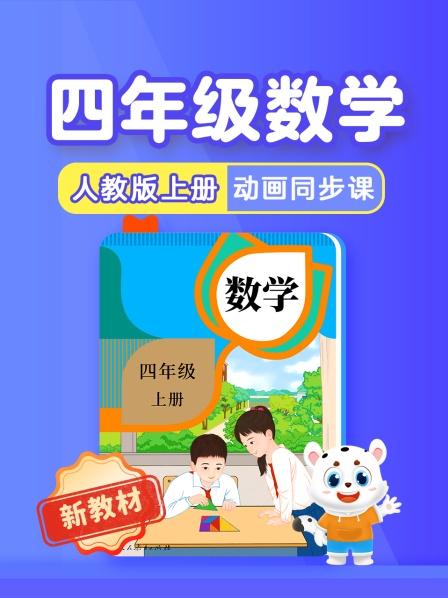 第1集 亿以内数的认识
