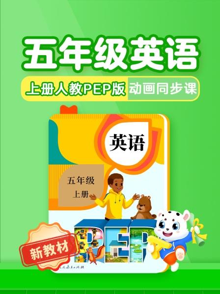 第1集 Unit 1 Part A 字母y在单词末尾的发音规则
