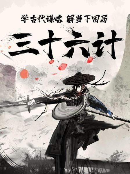 三十六计和孙子兵法谁更厉害