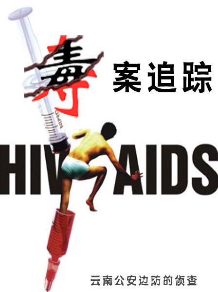 毒案追踪之40公斤毒品大案侦破记