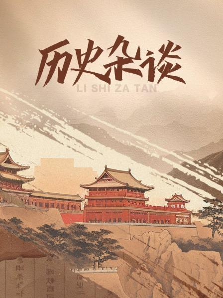 再探万历二十三年蓟州兵变【明史辨析03】