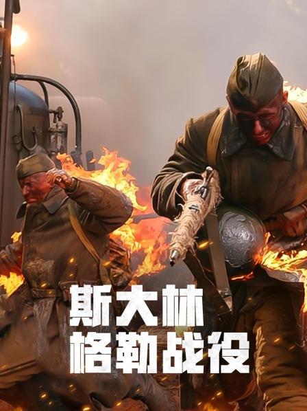 斯大林格勒保卫战之德军战败真相揭秘（二）