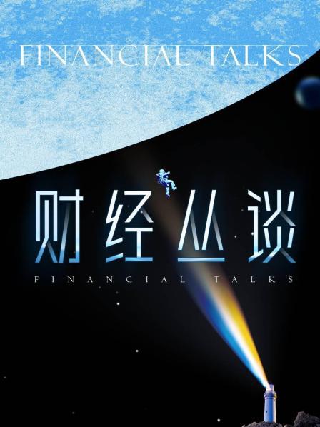 暴富必看的6部搞钱纪录片！