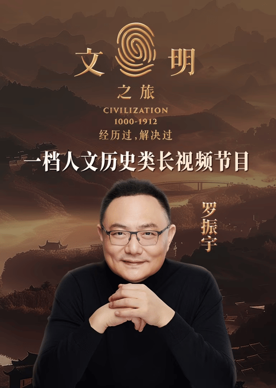 文明之旅 第2季