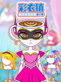 彩衣镇魔法换装故事 第2季