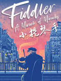 小提琴手