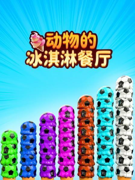 制作冰淇淋蛋糕