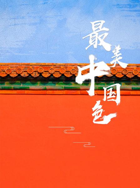 朱色成为最尊贵的色彩可是经历了一场血泪史, 相思豆的故事了解一下
