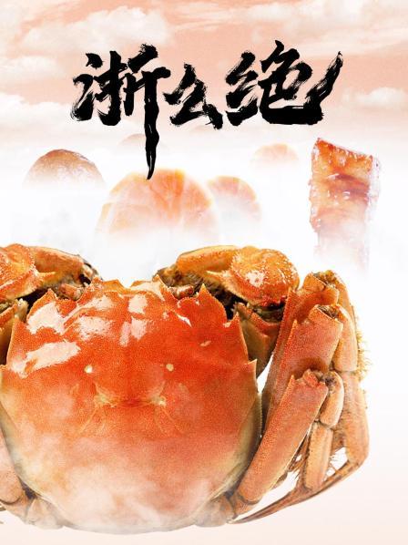 肉过三巡（一）：东坡肉