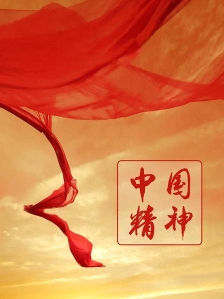 中国精神之理想