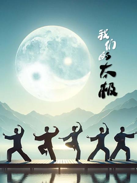 交流的魅力信使（上集）