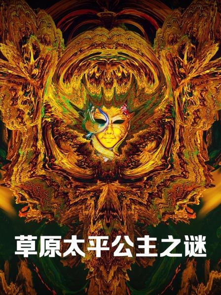 神秘的黄金面具