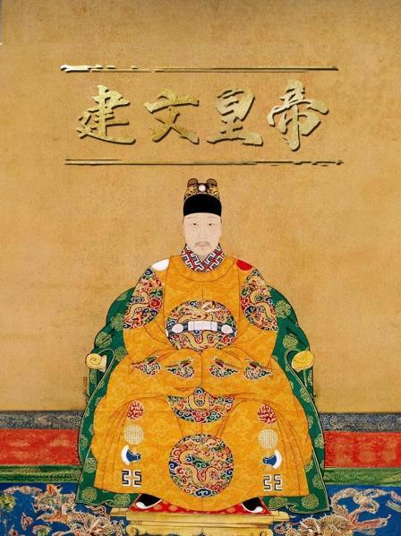 建文皇帝（上）