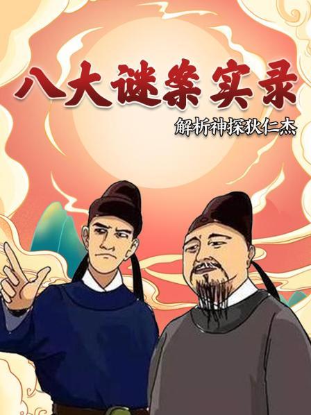 新旧两代狄仁杰对比