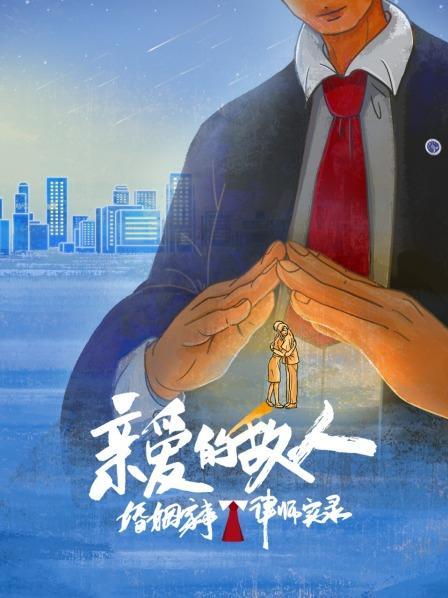 为何婚姻会伤人？ 原配保护伞女律师捍卫权益