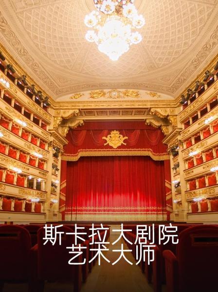 传奇戏剧男高音莫纳科