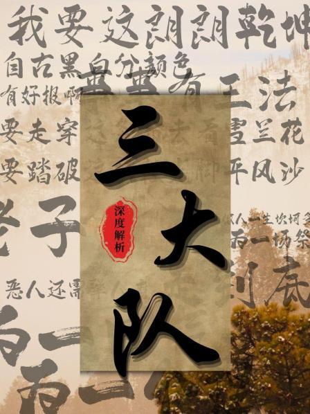 十二年追凶万里，就为一个“理”字！