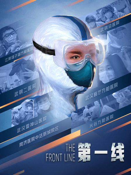 冲锋在前线：春天即将来临 生命生生不息