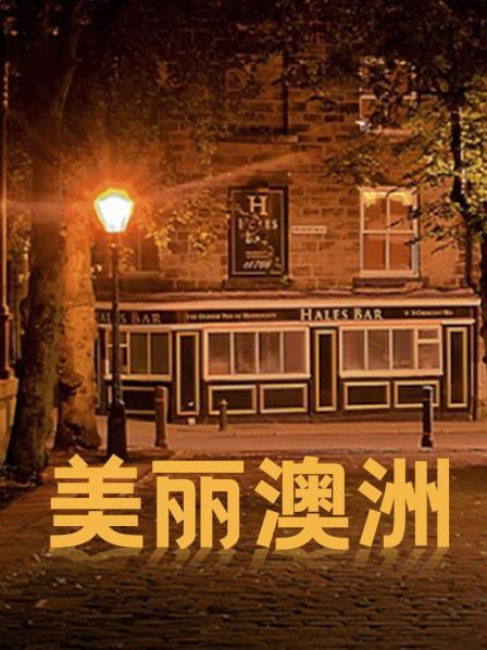 澳洲土著血脉觉醒