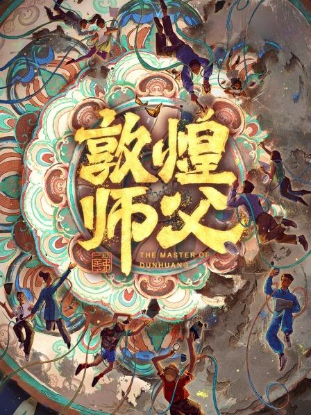 壁画医生