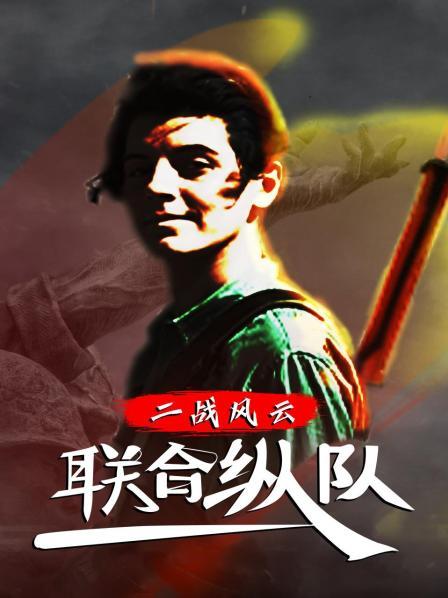 二战的预演：国际纵队中的中国人