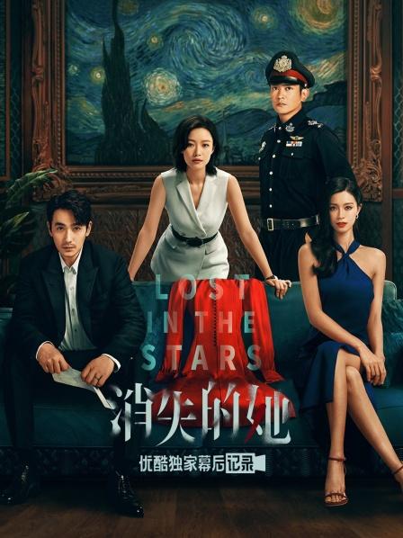 《消失的她》优酷独家幕后记录