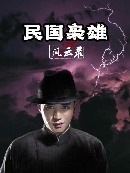 走进民国历史静观黑帮大佬生平