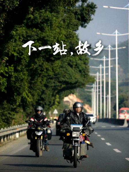 春节变身：回到家乡的舞台上，你想变回谁？