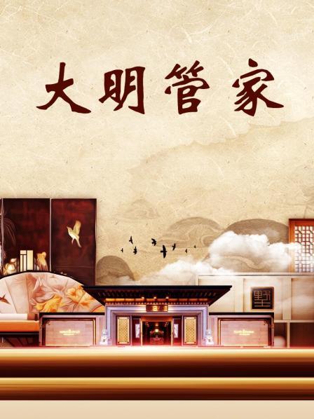 古之大臣 明朝户部尚书 夏原吉