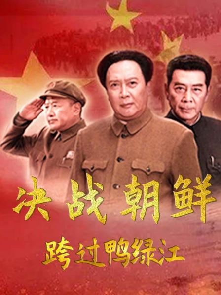 照明弹下的志愿军