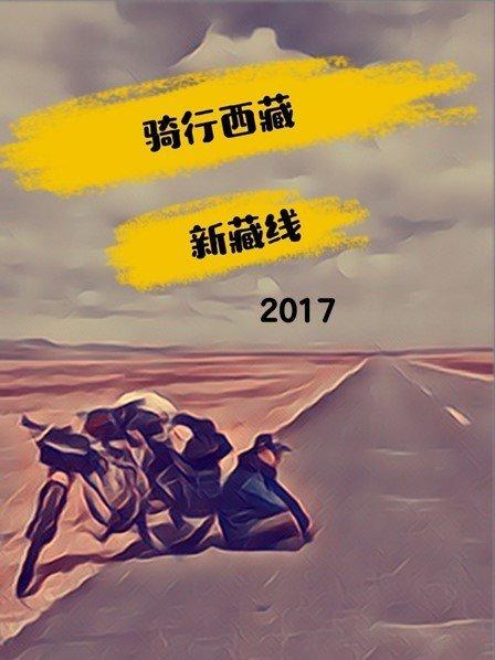骑行队员喀什集合，整装待发