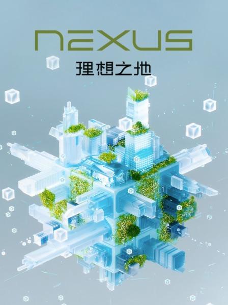 Nexus理想之地 未来城市理想单元