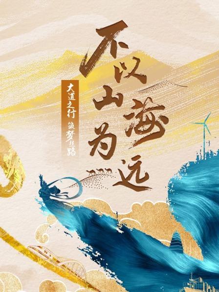 赛娜：把中国审计先进经验带回国