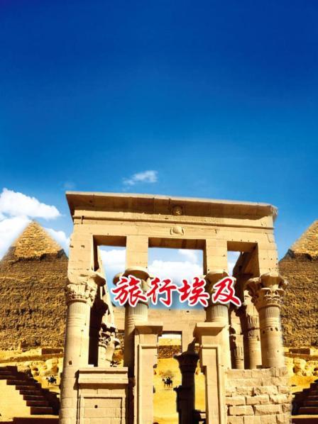 开罗之旅 埃及金字塔