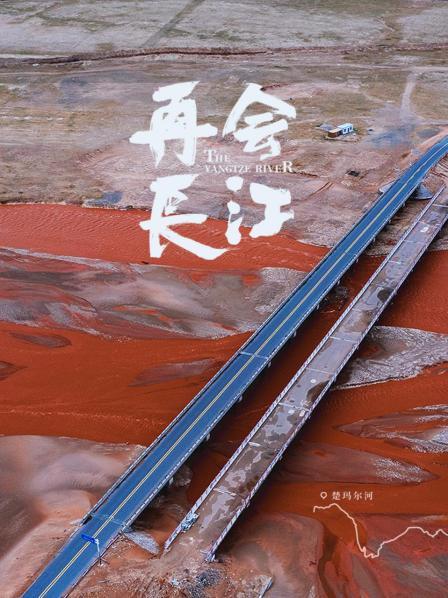 十年长江之约，寻找6300公里源头的第一滴水