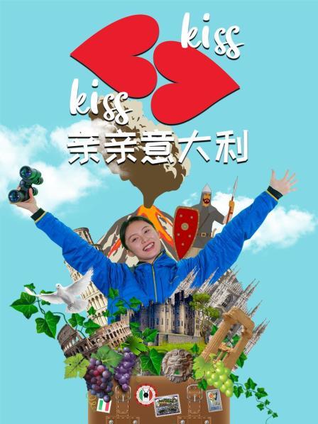 Moly的单身意大利旅行 品酒识男人